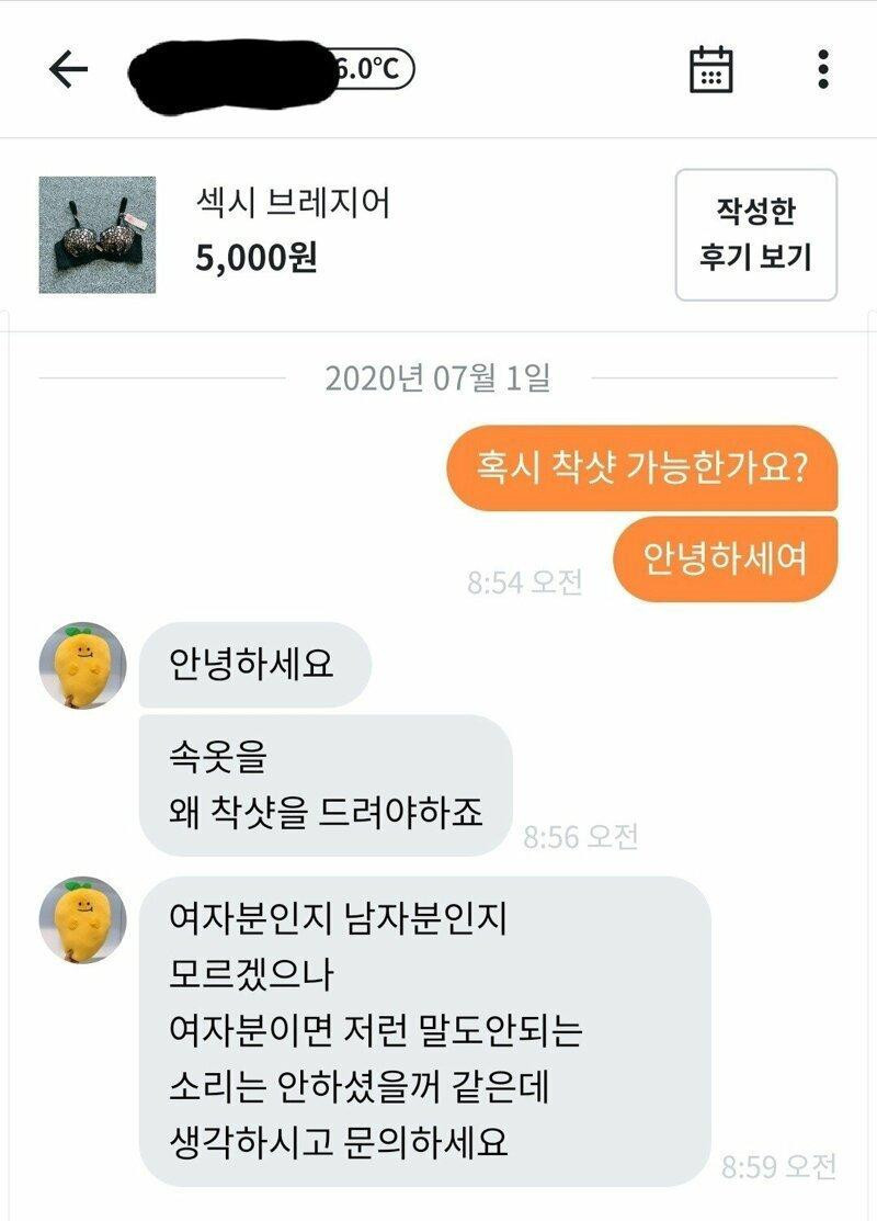 당근마켓에서 섹시 브레지어를 팔면 벌어지는 일