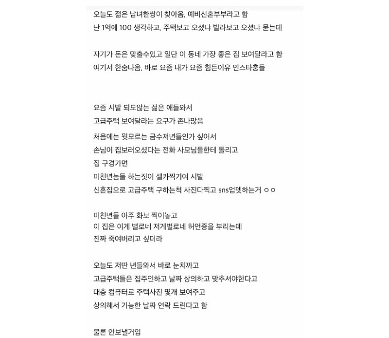 제일비싼집 보여달라는 예비신혼부부