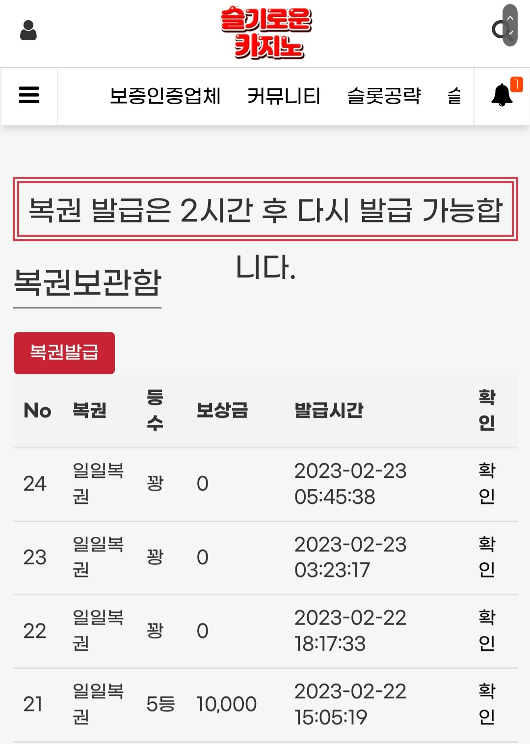 전설의 4꽝녀 도전