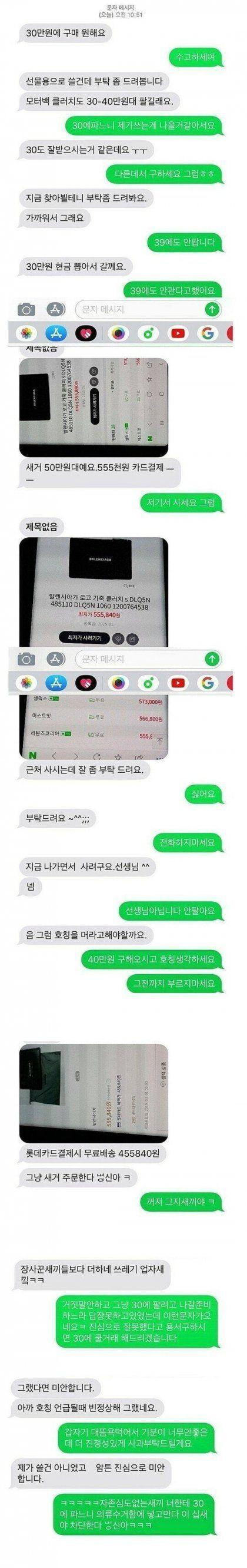 싱글벙글 중고나라 흥정 레전드