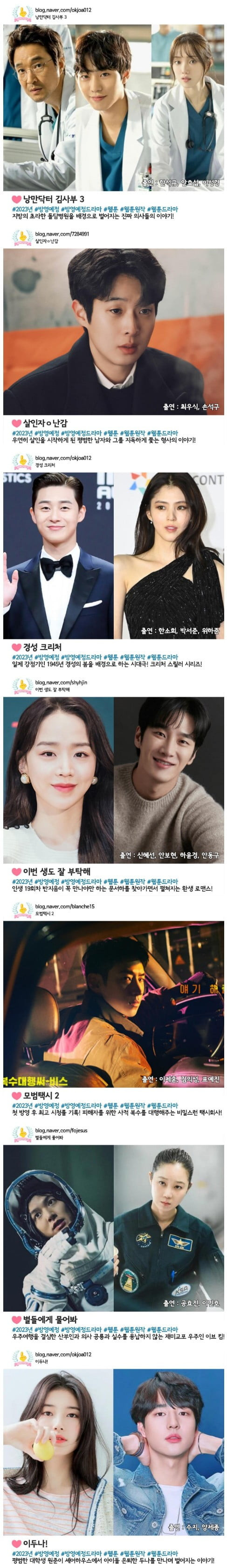 2023년 방영 예정 드라마