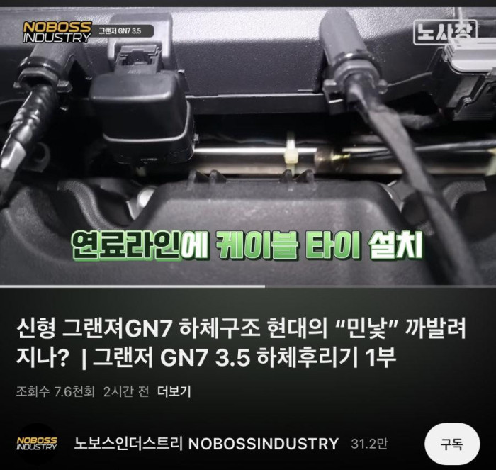 신형 그랜저 엔진룸 대참사...