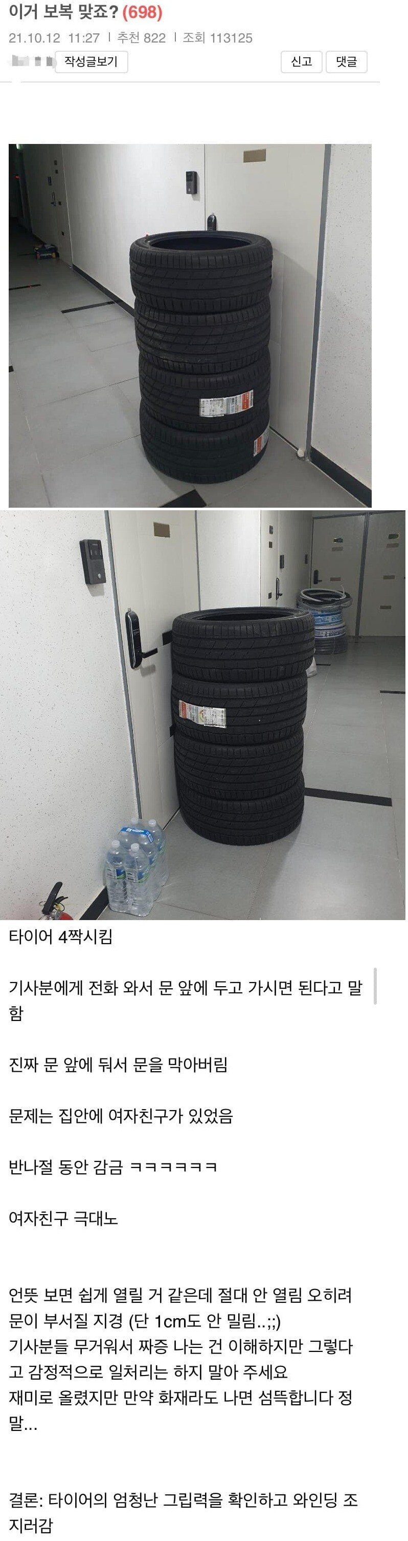 택배기사 보복 논란