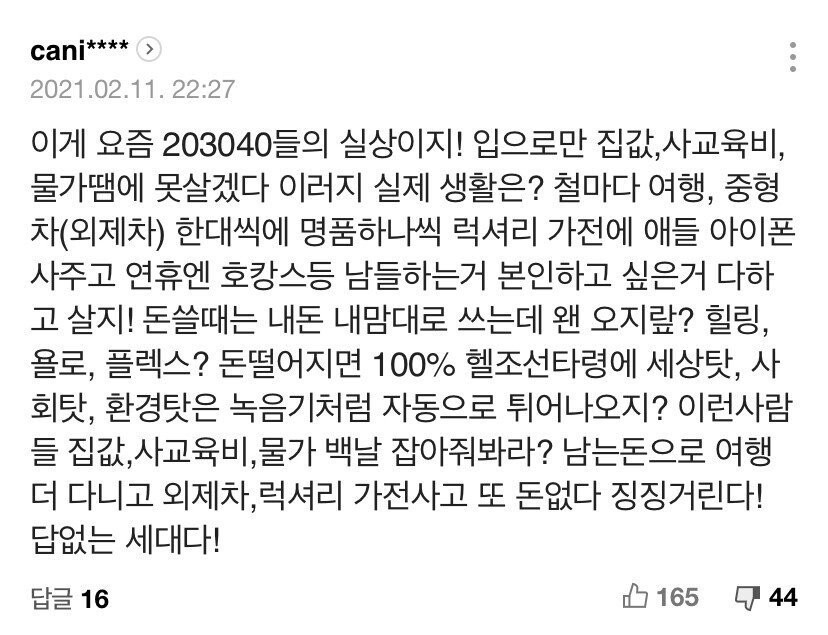 요즘 MZ세대의 실상
