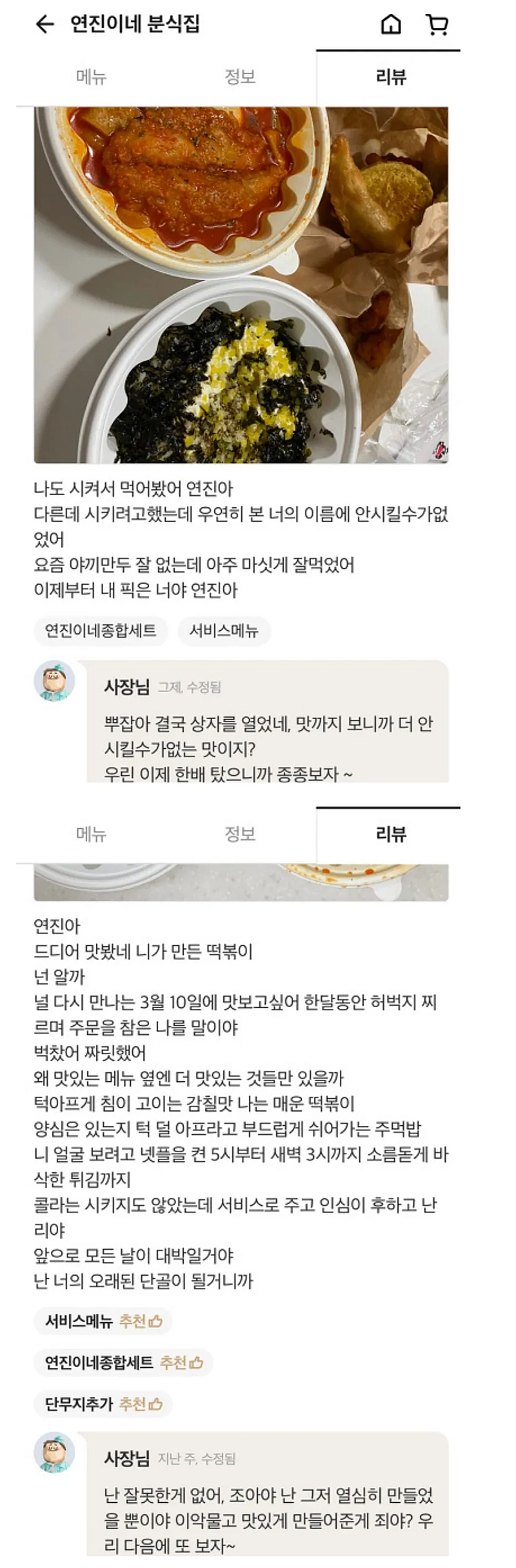 더글로리 때문에 장사잘되는 분식집