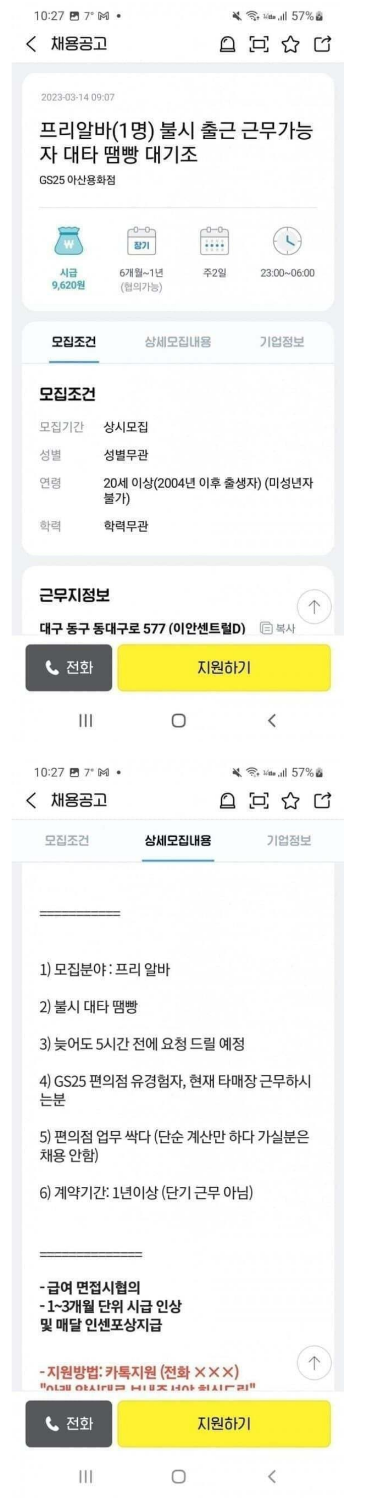 땜빵알바 채용 공고