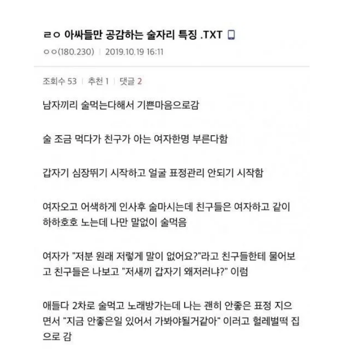 아싸들 공감하는 술자리 특징