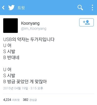 USB의 약자