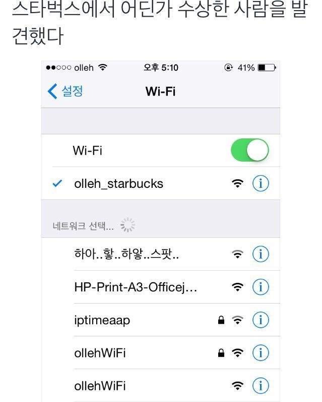 어딘가 수상한 와이파이를 발견했다