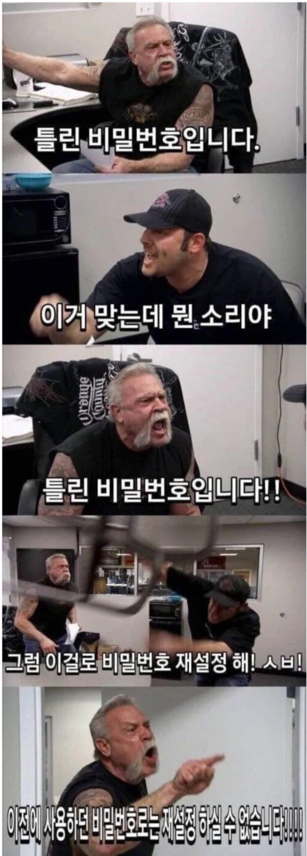 틀린 비밀번호 입니다.