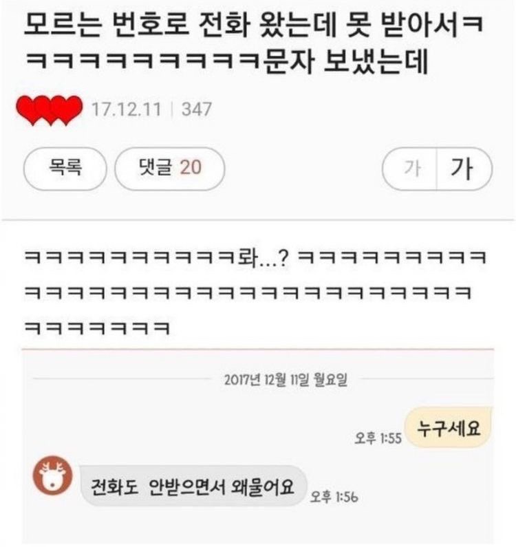 모르는 번호로 전화가 와서 문자를 보냈다.