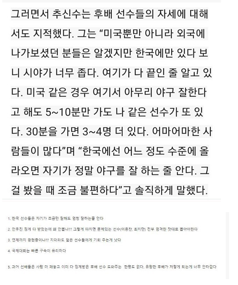 재평가 받고 있는 추신수 발언