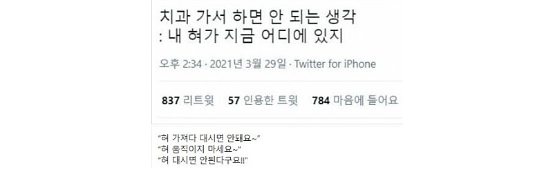 치과가서 하면 안돼는 생각