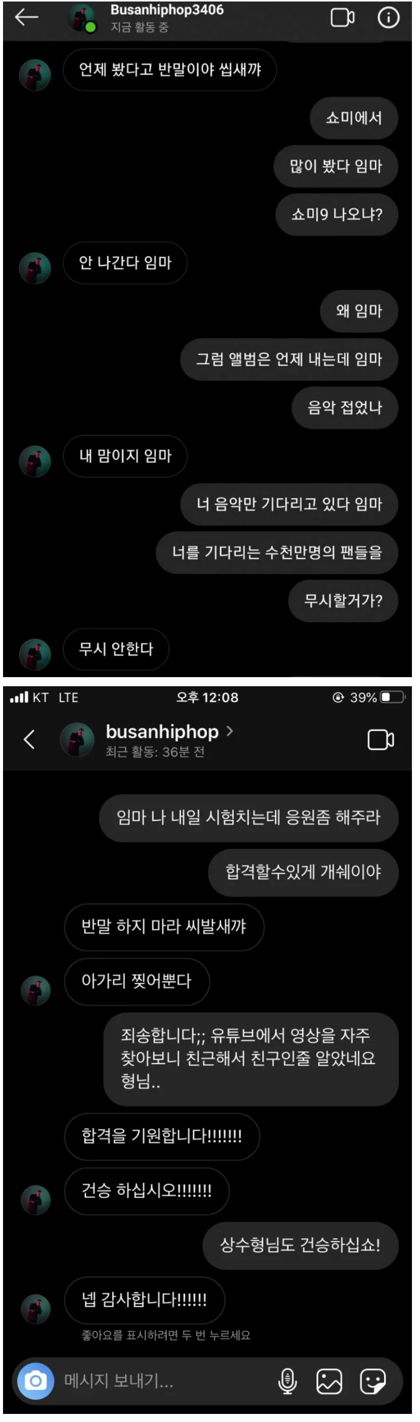 반말과 존댓말의 온도차가 큰 래퍼