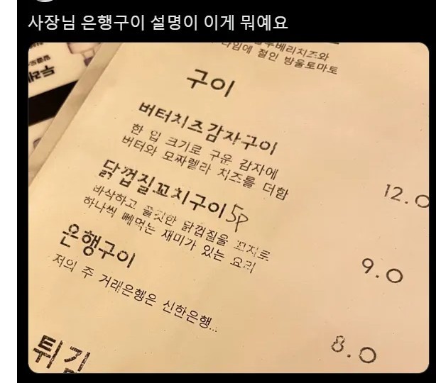 사장님 여기 은행구이 하나요..??