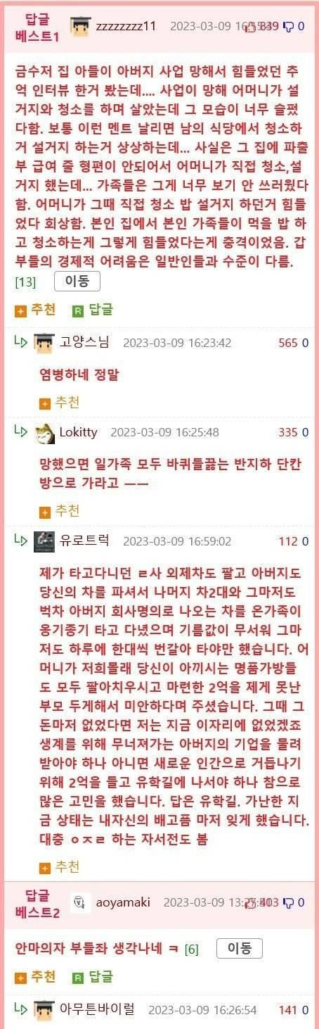 부자들이 느끼는 생활고