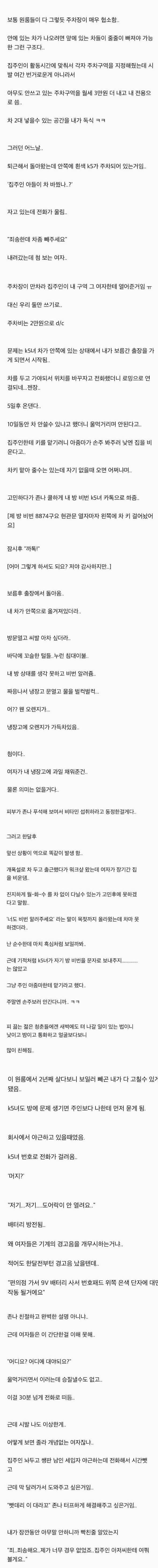 원룸녀와 썸탄 썰