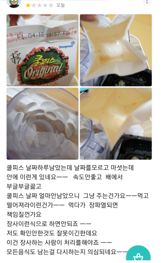 배민 리뷰 상남자 사장님