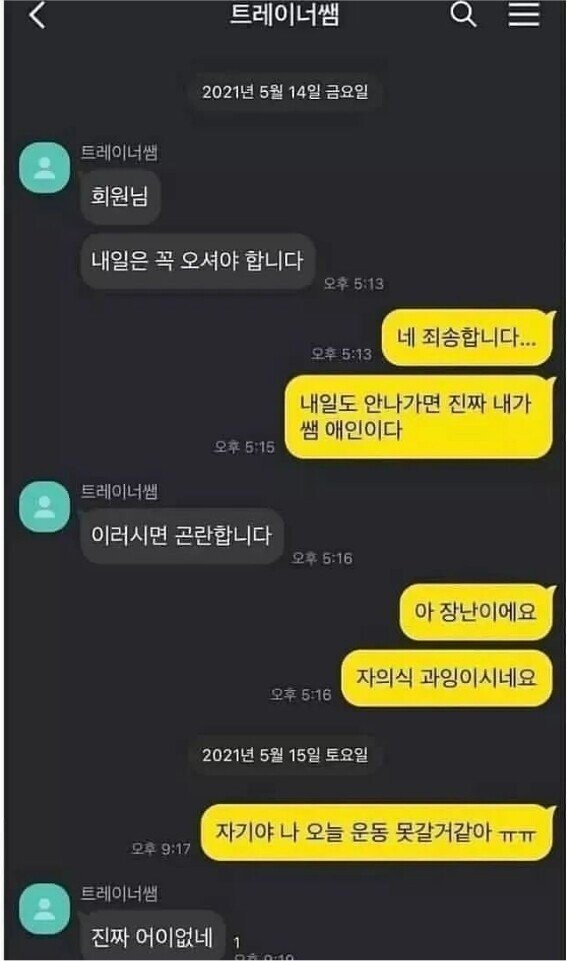 헬스 트레이너 꼬시는 법