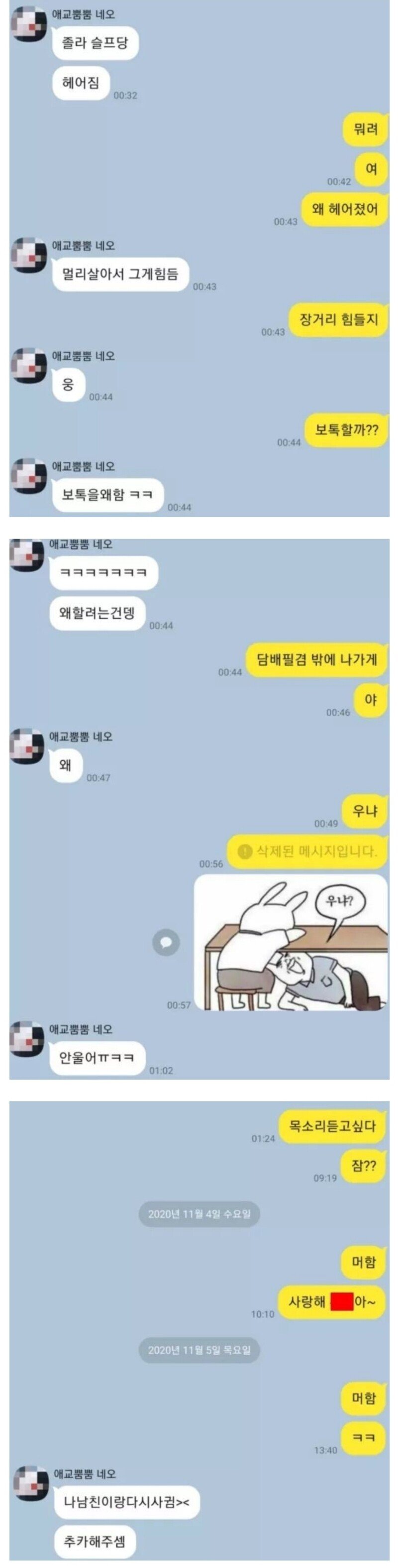 남친이랑 헤어진 여사친