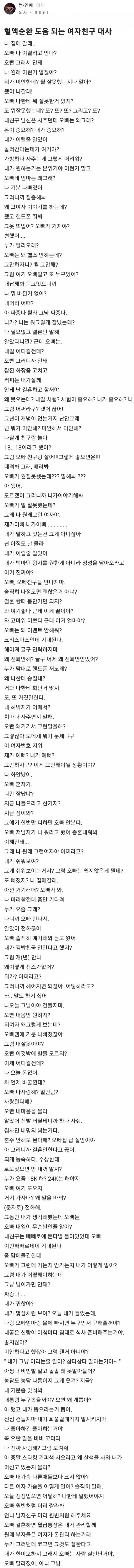 혈액순환에 도움되는 여자친구 말들