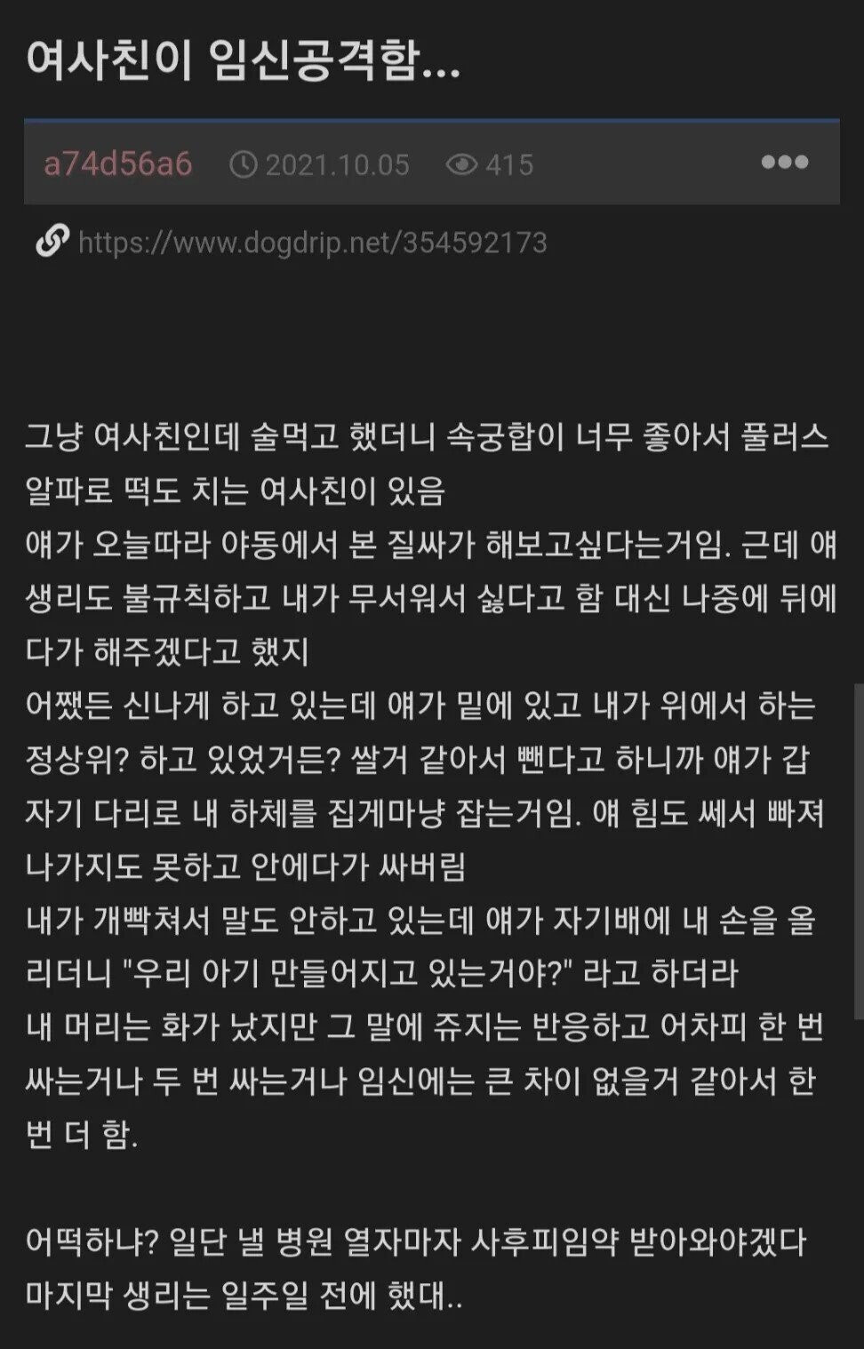 여사친에게 질싸 2번한 남자 ㄷㄷ