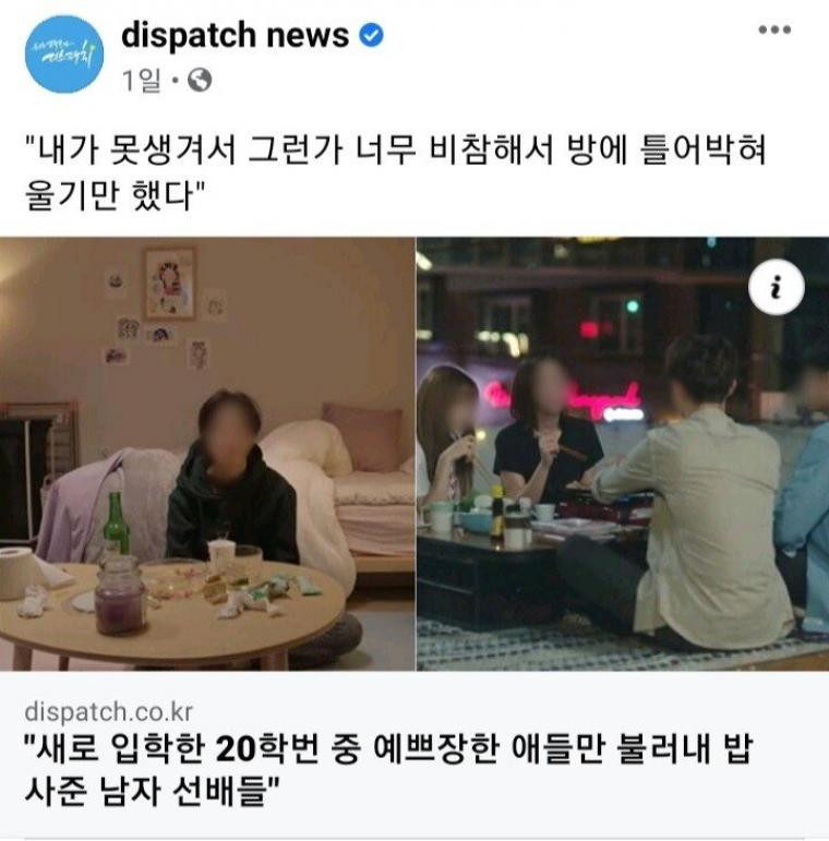 예쁘장한 애들만 불러내 밥사준 선배들