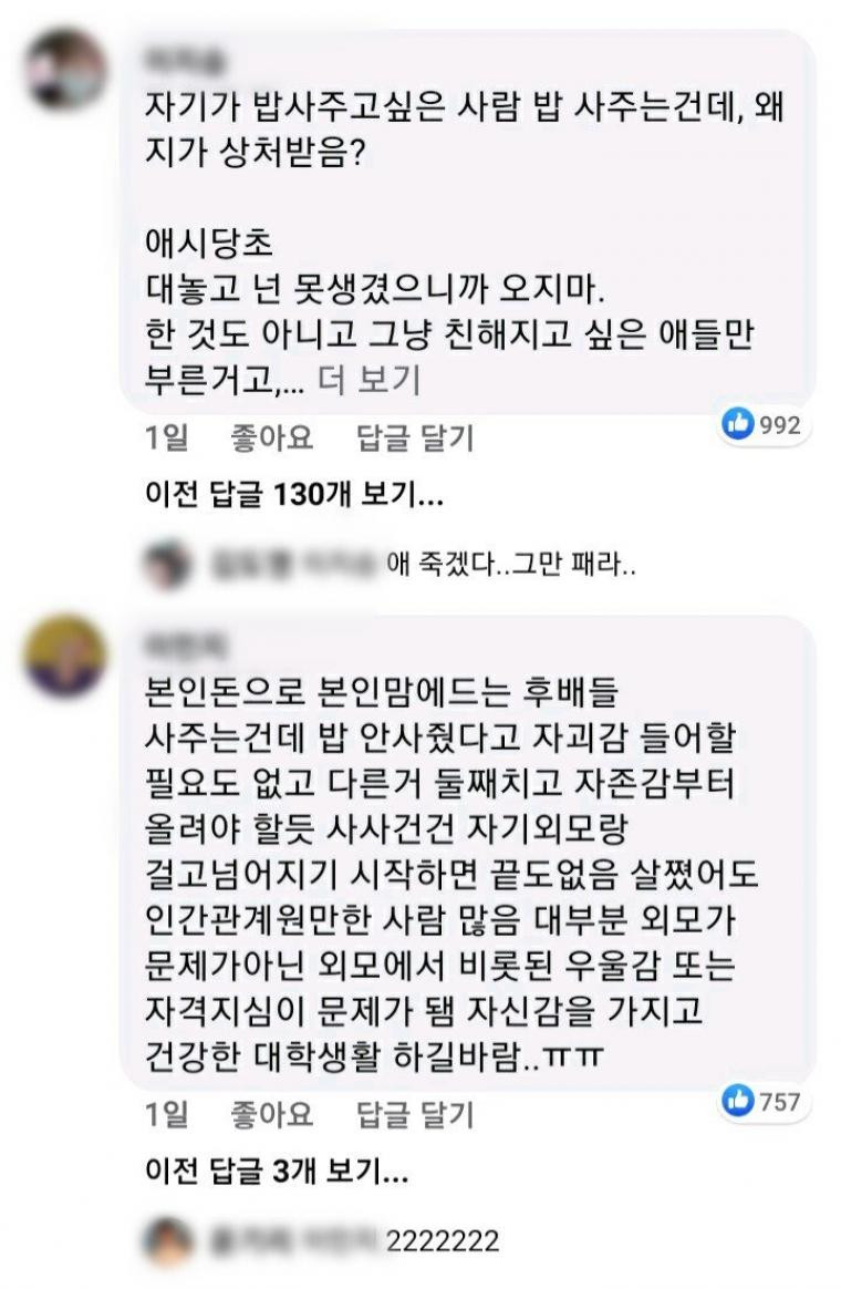 예쁘장한 애들만 불러내 밥사준 선배들