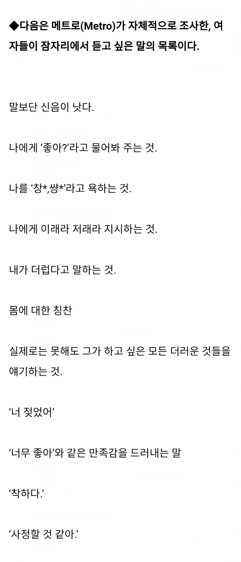 여자들이 ㅅㅅ 도중 남자에게 듣고싶은 말