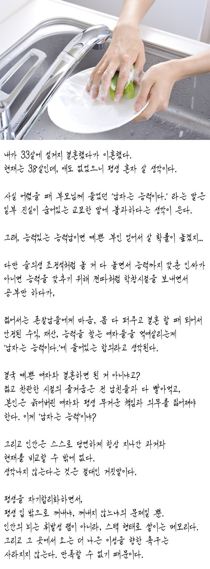 설거지 논란에 가슴 아프다는 38살 남자