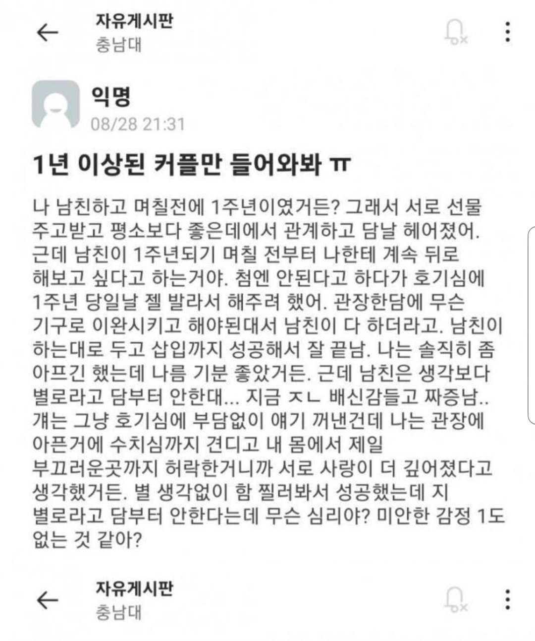 남친에게 1주년 선물로 ㅅㅅ를 허락한 여대생