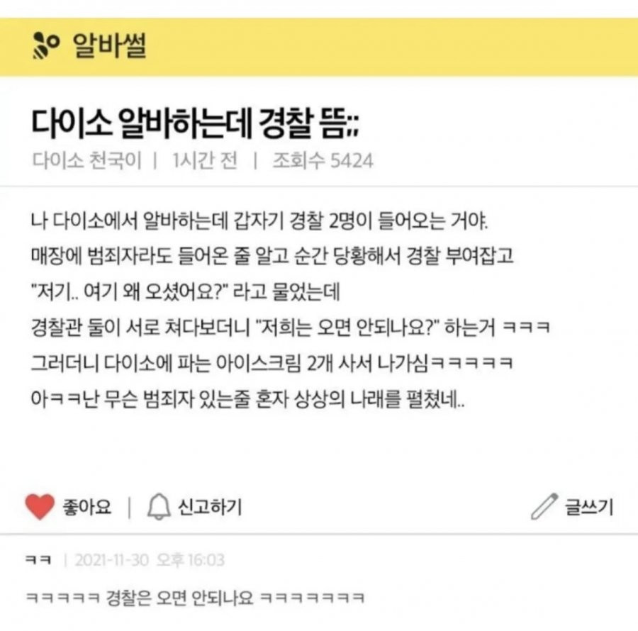 다이소에서 알바하다가