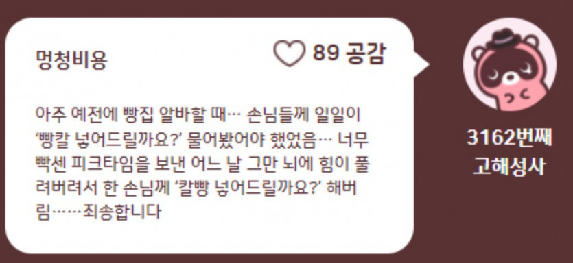 손님에게 칼빵 넣을지 물어본 사연