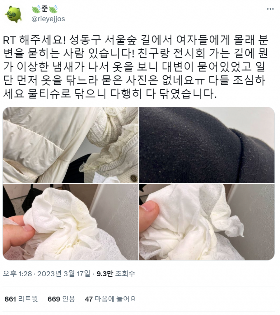 길에서 똥 묻히는 사람 등장