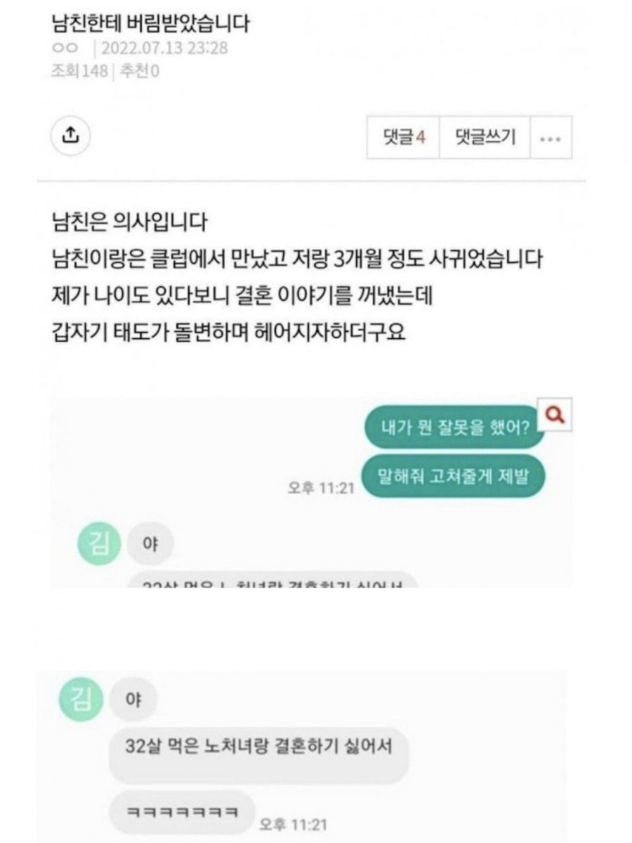 남친에게 버림받은 여자..jpg