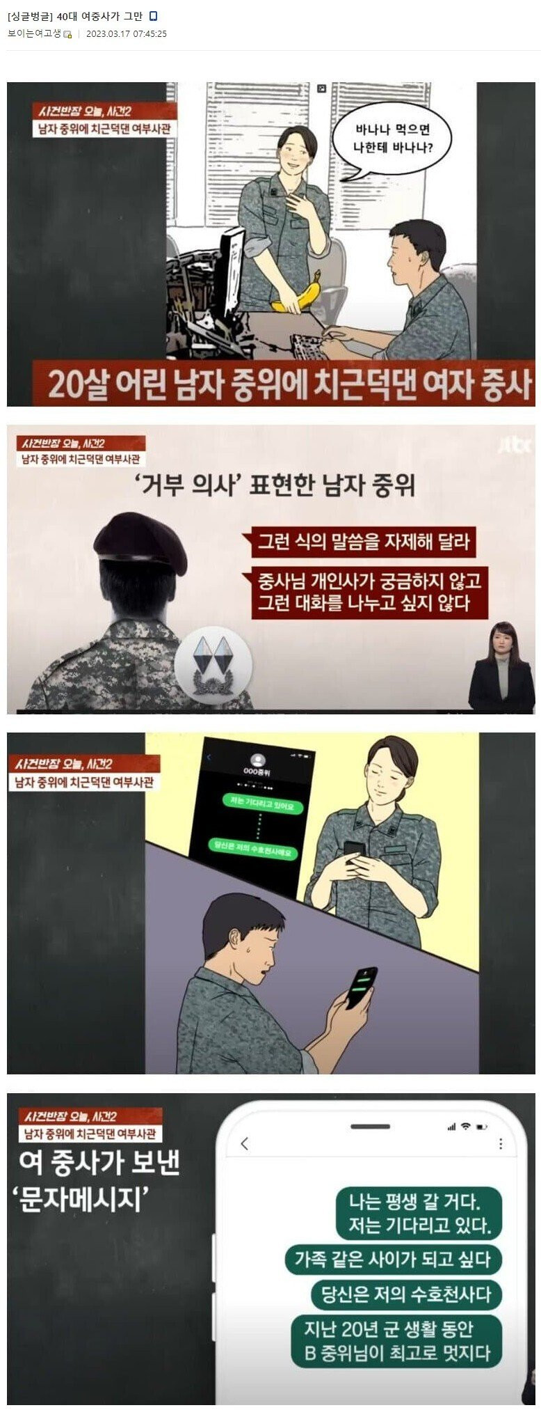 군대내 성추행 근황.jpg