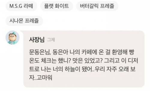 배민 리뷰남긴 더글로리 문동은