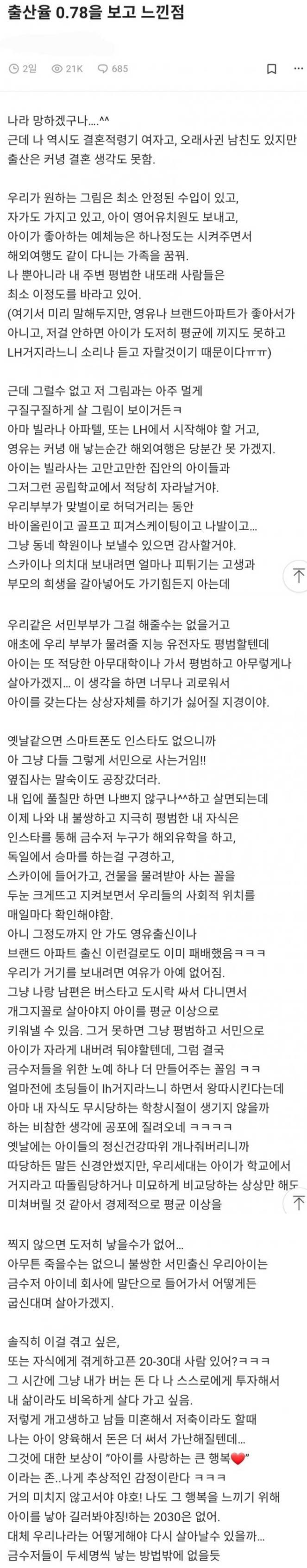 출산율 0.78을 보고 느낀 점