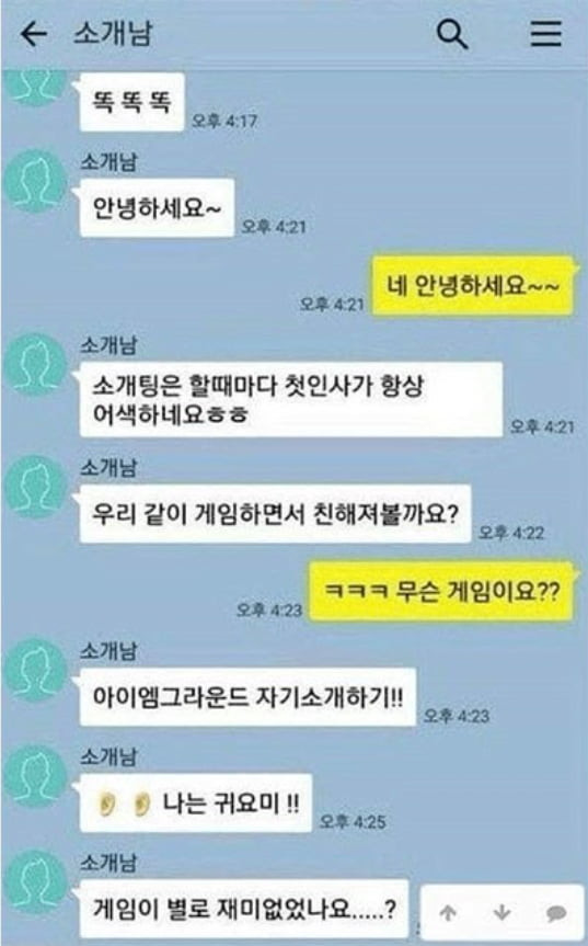 소개팅 조기퇴근 3대장