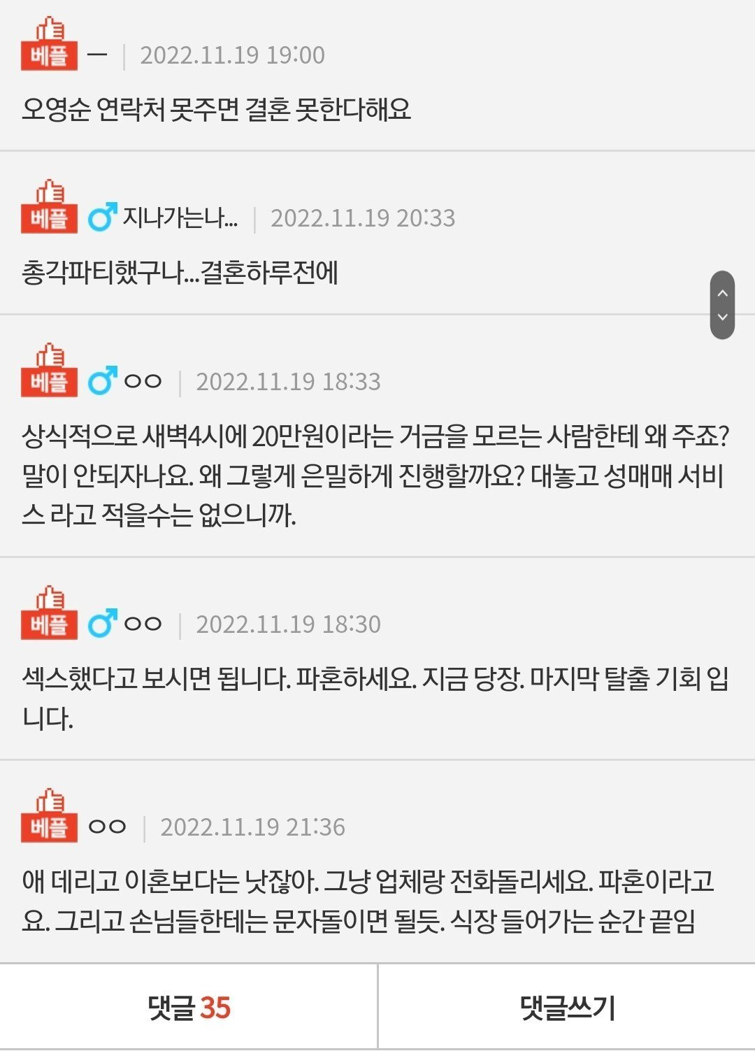 이거 남친이 성매매 업소 간거 맞지?