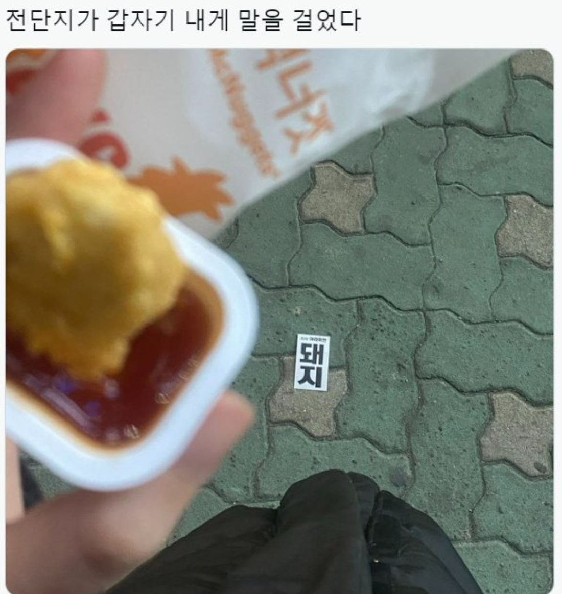 전단지가 갑자기 나한테 말 걸었음