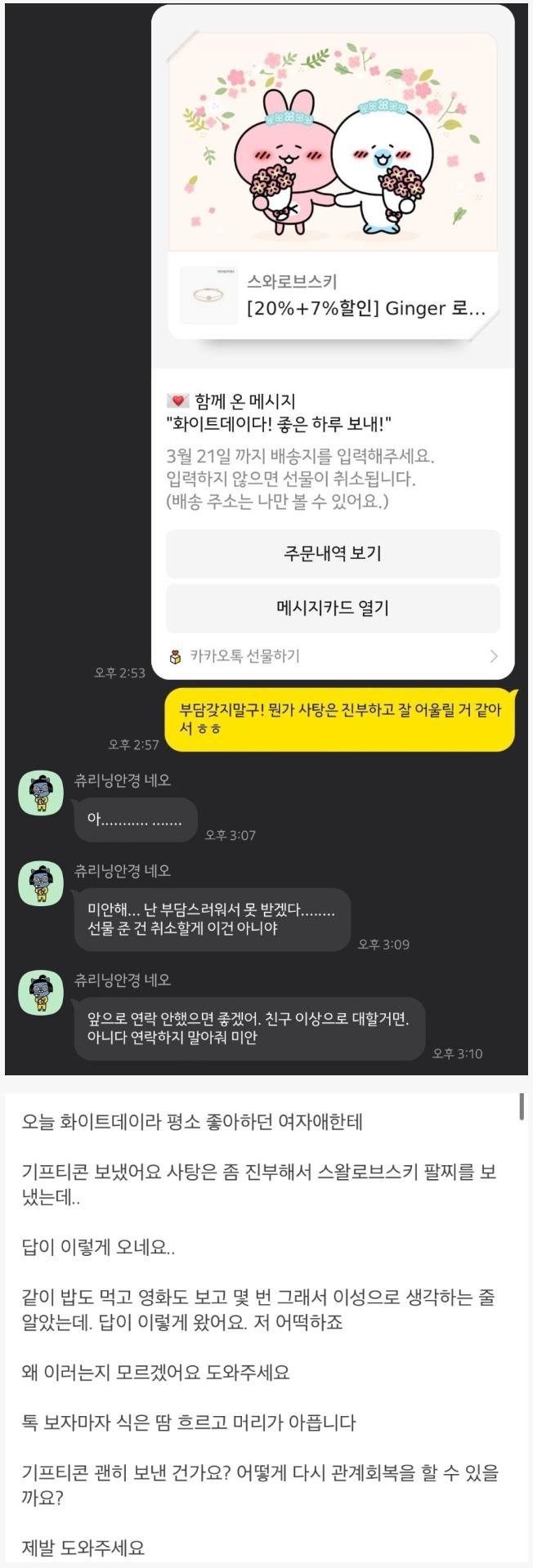 오늘 화이트데이 급발진 카톡 대참사