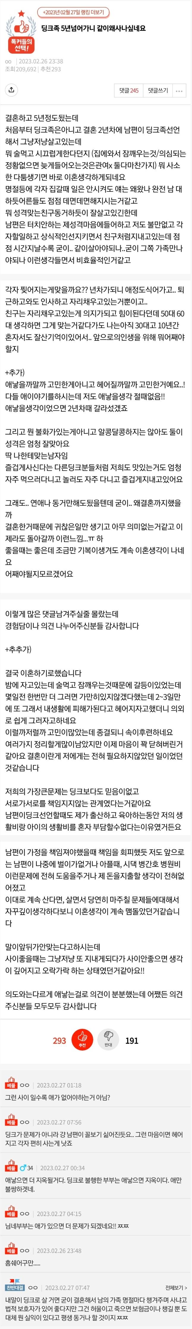 딩크족 5년차... 왜 같이 사나싶어요