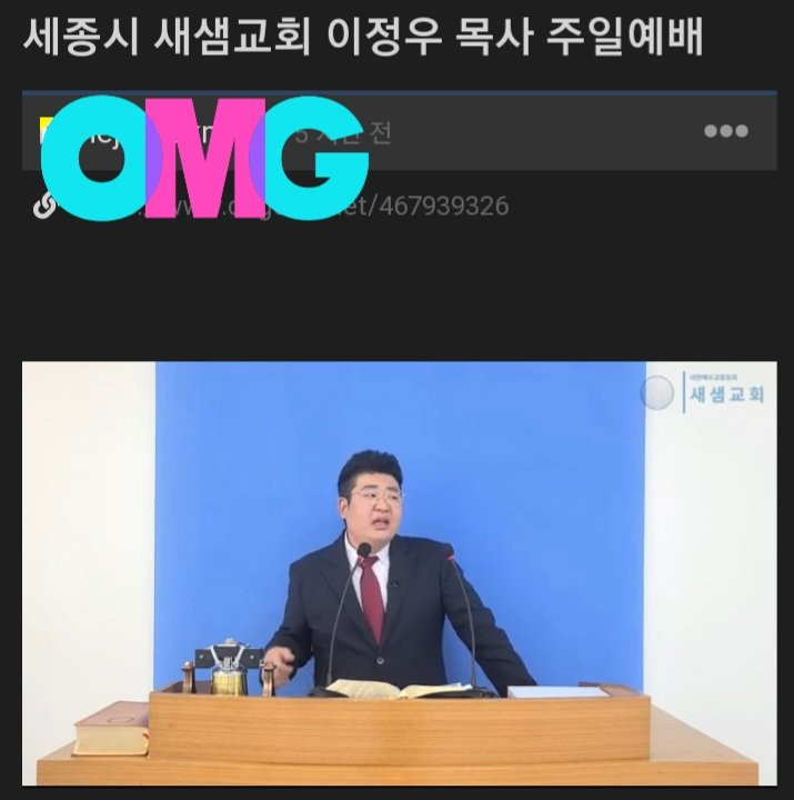 요즘 핫한 목사