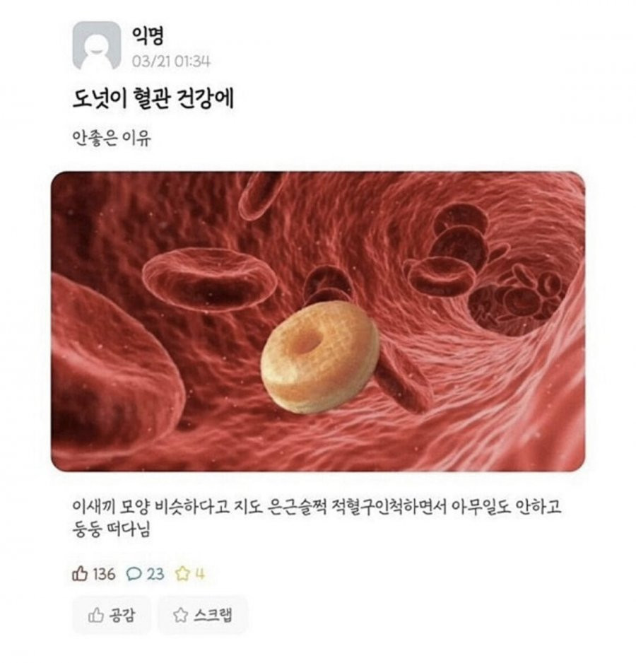 도넛이 혈관 건강에 안좋은 이유