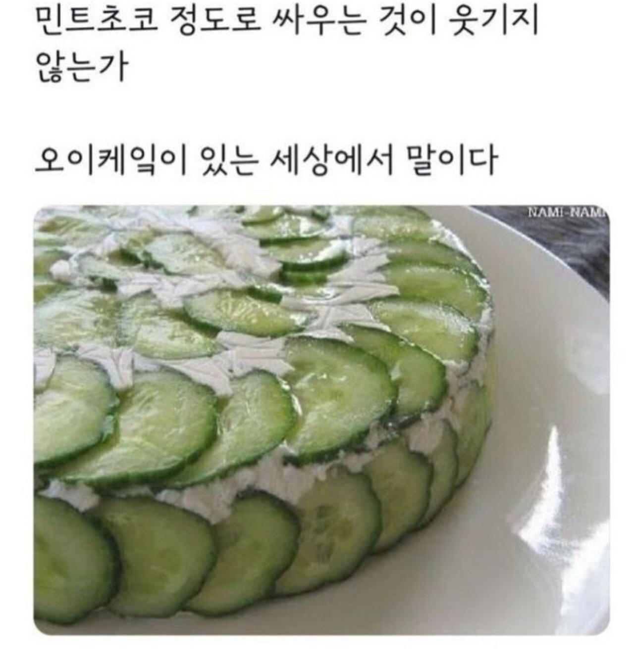 오이 좋아하는 사람도 거르는 오이 요리