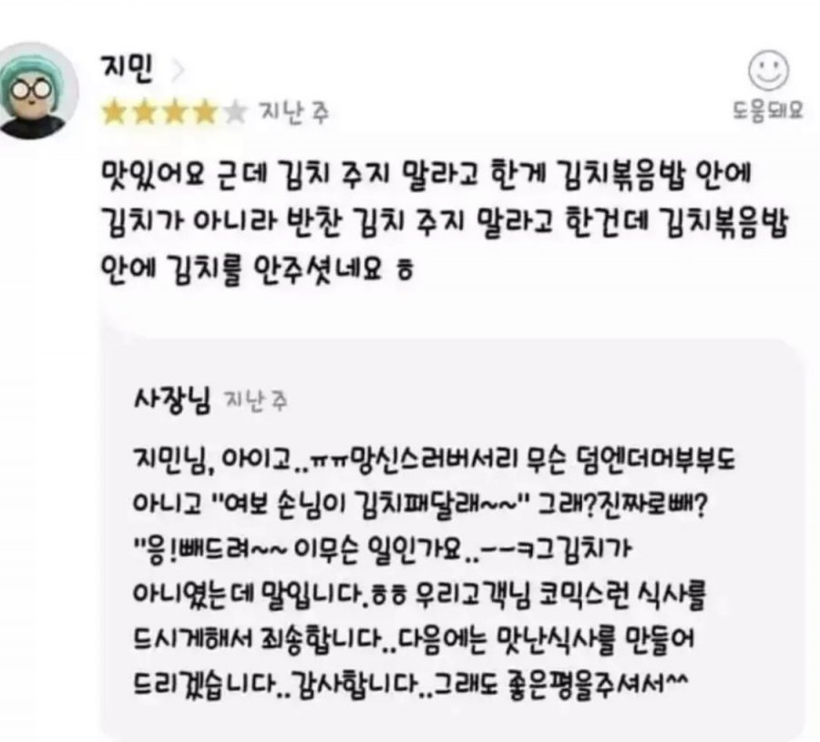 김치 없는 김치볶음밥 주문에 당황한 사장님