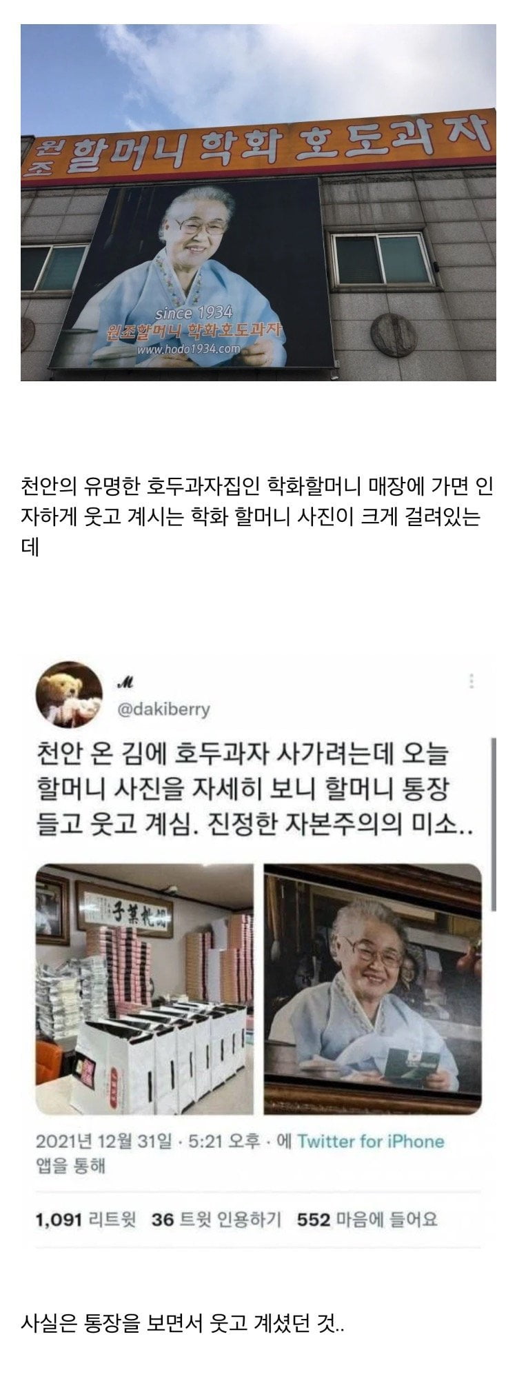 유명한 천안 호두과자 할머니 사진의 진실