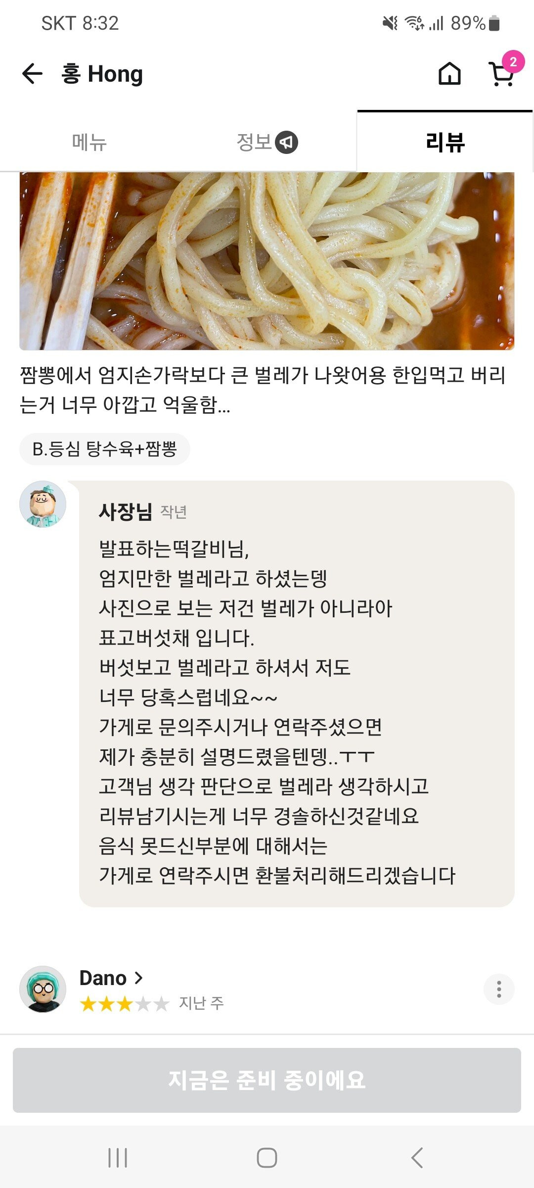 음식에서 벌레가 나와서 다 버린 사람