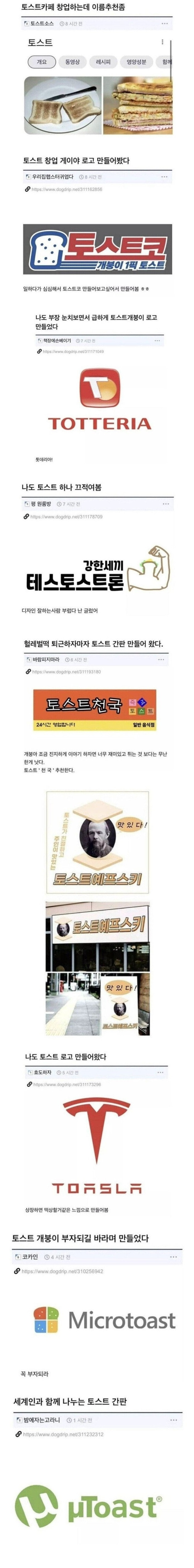 토스트 가게 창업하는데 이름 추천 좀